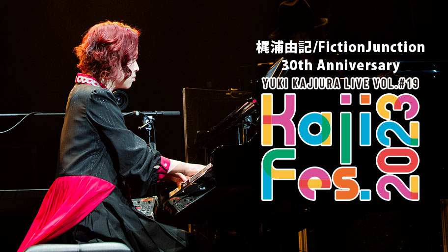 『Kaji Fes』同時視聴会開催決定!