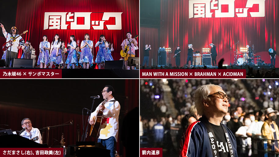 『箭内道彦60年記念企画 風とロック さいしょでさいごの スーパーアリーナ“FURUSATO”〜永遠じゃない。だからこんなに愛おしい〜』