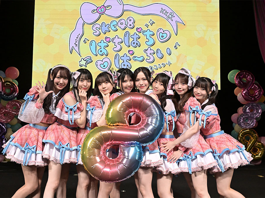 『SKE48 8期生8人の8周年コンサート ぱちぱちぱーちぃ』