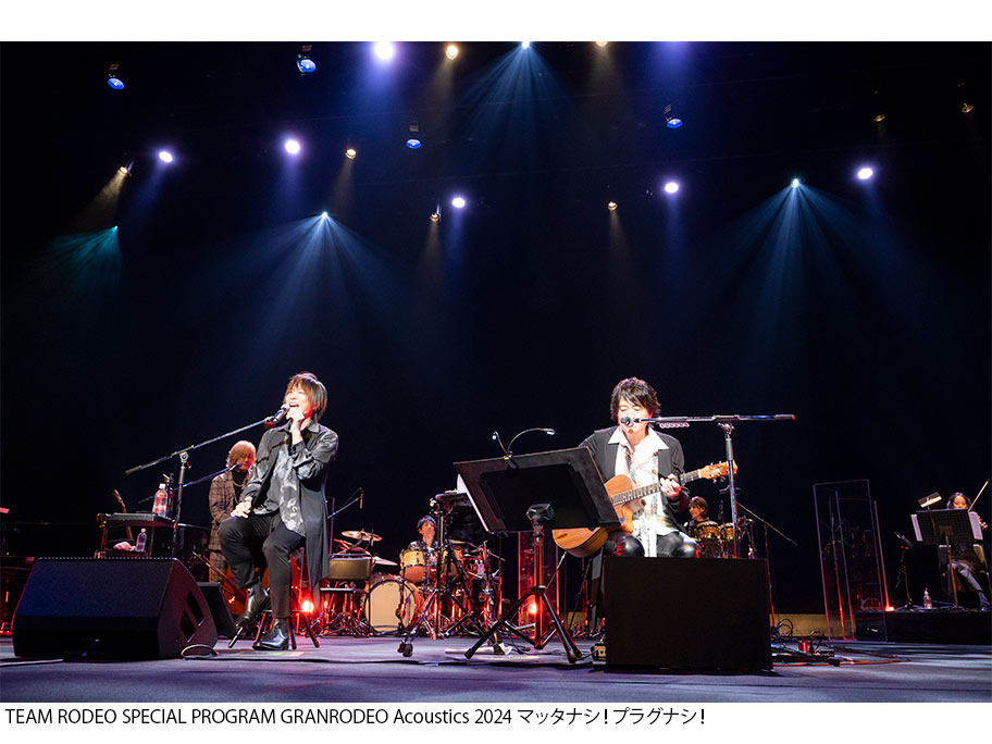 「TEAM RODEO SPECIAL PROGRAM GRANRODEO Acoustics 2024 マッタナシ!プラグナシ!」