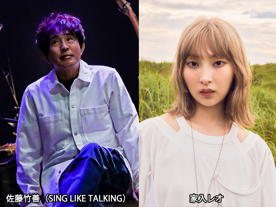 SING LIKE TALKING・佐藤竹善、家入レオ