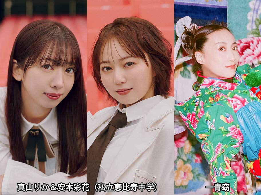 『Spicy Sessions』に私立恵比寿中学・真山りか&安本彩花、一青窈の出演が決定!観覧募集もスタート!