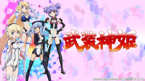 武装神姫