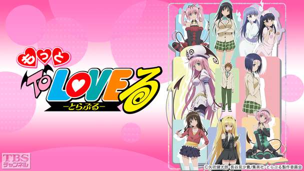 もっとTo LOVEる−とらぶる−