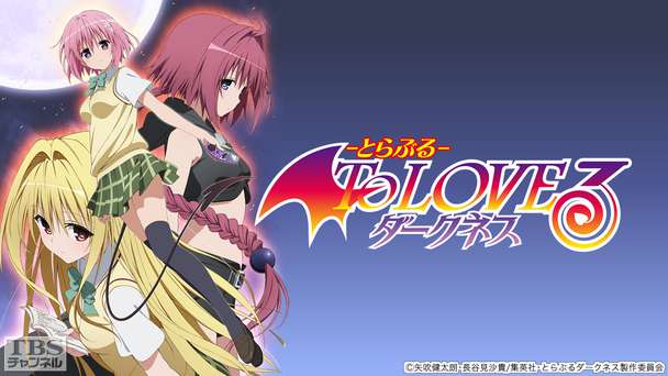 To LOVEる−とらぶる−ダークネス