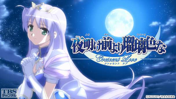 夜明け前より瑠璃色な