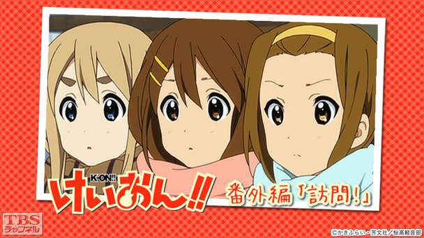 けいおん!!番外編「訪問!」