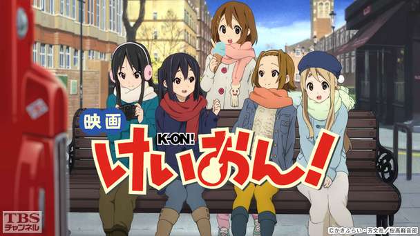 映画「けいおん!」