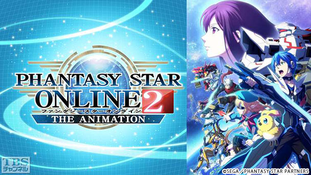 ファンタシースターオンライン2 ジ アニメーション