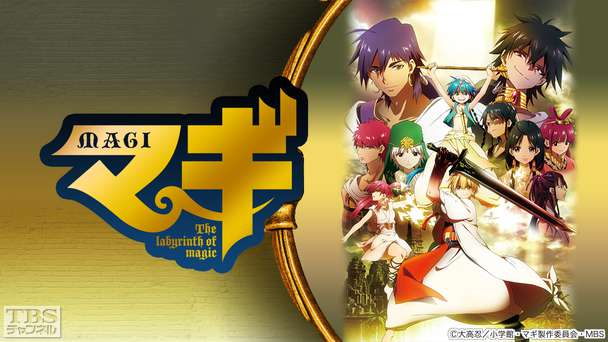 マギ The labyrinth of magic