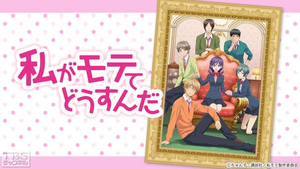 私がモテてどうすんだ