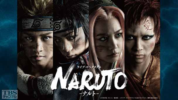ライブ・スペクタクル「NARUTO−ナルト−」