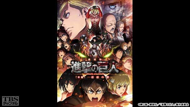 映画「劇場版『進撃の巨人』後編 自由の翼」