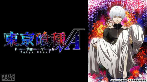 東京喰種トーキョーグール√A