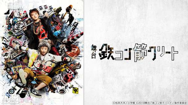 若月佑美(乃木坂46)主演舞台「鉄コン筋クリート」