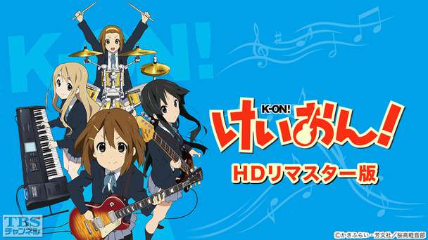 けいおん！(HDリマスター版)