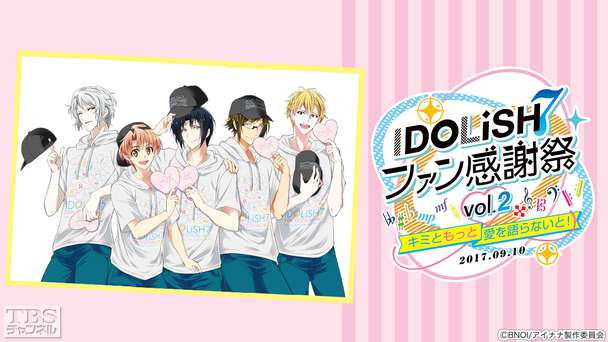 アイドリッシュセブン ファン感謝祭 vol.2〜キミともっと愛を語らないと!〜