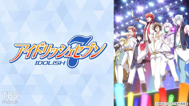 アイドリッシュセブン