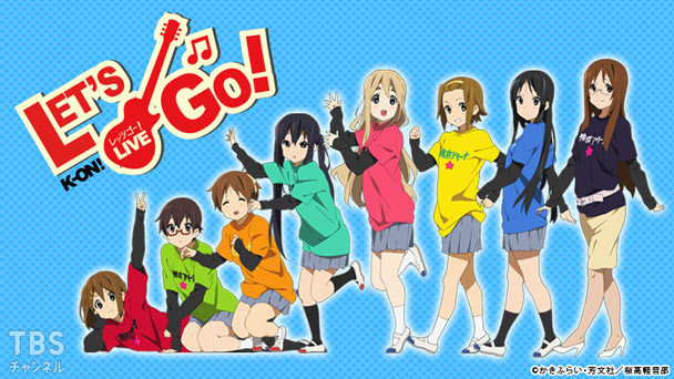 けいおん！ ライブイベント 〜レッツゴー！〜