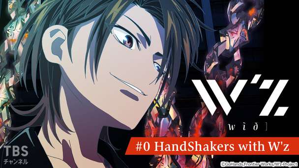 W'z《ウィズ》 #0 HandShakers with W'z