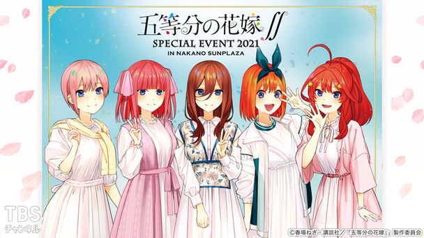 五等分の花嫁∬ SPECIAL EVENT 2021 in 中野サンプラザ