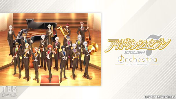 アイドリッシュセブン オーケストラ -Third SYMPHONY-