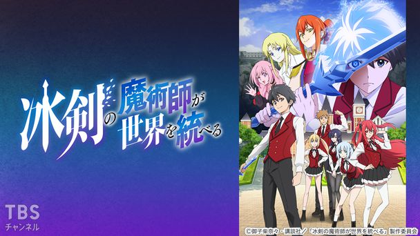 冰剣の魔術師が世界を統べる