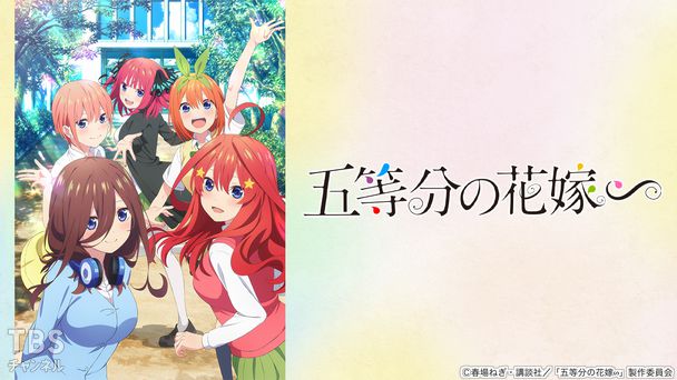 五等分の花嫁∽