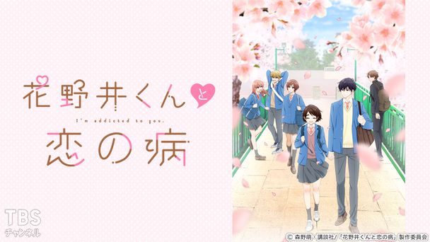花野井くんと恋の病