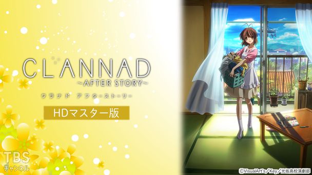 CLANNAD AFTER STORY（HDマスター版）