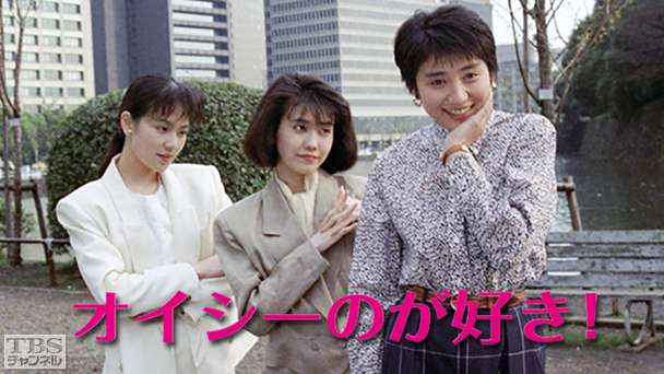 オイシーのが好き!