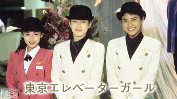 東京エレベーターガール