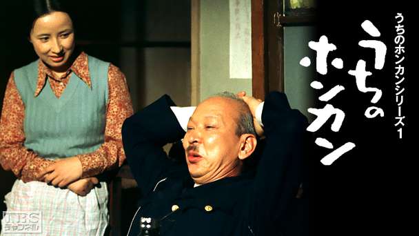 うちのホンカンシリーズ1「うちのホンカン」