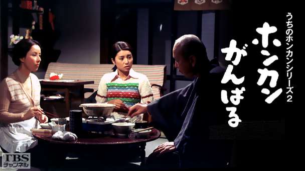 うちのホンカンシリーズ2「ホンカンがんばる」