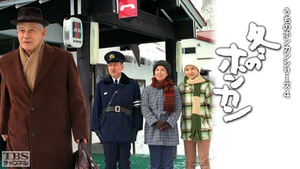 うちのホンカンシリーズ4「冬のホンカン」