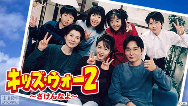 キッズ・ウォー2〜ざけんなよ〜