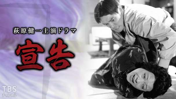 萩原健一主演ドラマ「宣告」