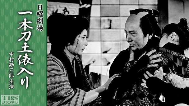日曜劇場「一本刀土俵入り」(中村勘三郎出演)