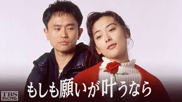 もしも願いが叶うなら