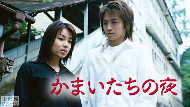 かまいたちの夜