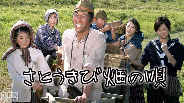 さとうきび畑の唄(平成15年度文化庁芸術祭大賞受賞作品)