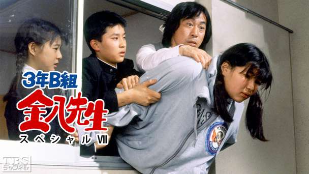 3年B組金八先生スペシャルVII「第3シリーズ卒業スペシャル」