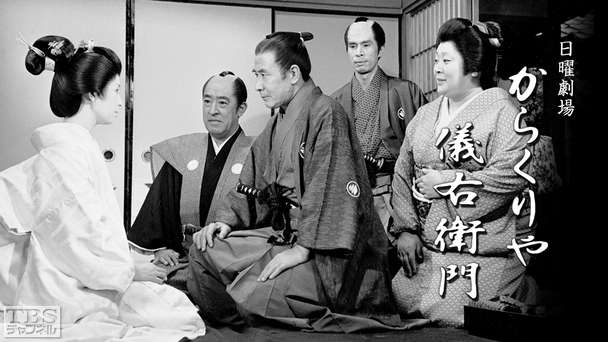 日曜劇場「からくりや儀右衛門」