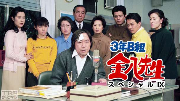 3年B組金八先生スペシャルIX「子供を救え!大人達よ立ち上がれ」