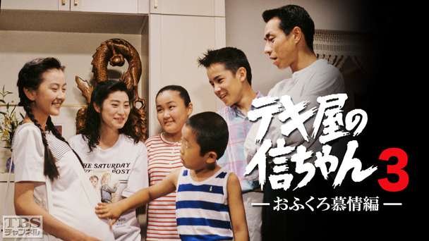 テキ屋の信ちゃん3 おふくろ慕情編