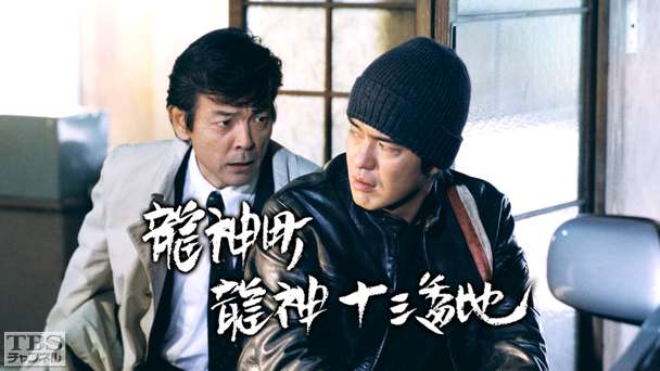 龍神町龍神十三番地