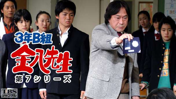 3年B組金八先生(第7シリーズ)