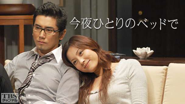 今夜ひとりのベッドで