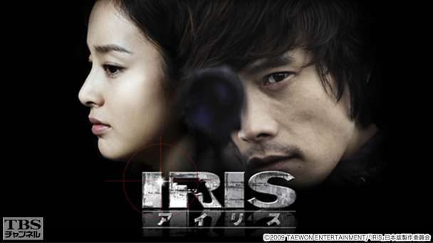 韓国ドラマ「アイリス」(イ・ビョンホン主演)/字幕版