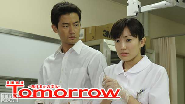 Tomorrow 陽はまたのぼる